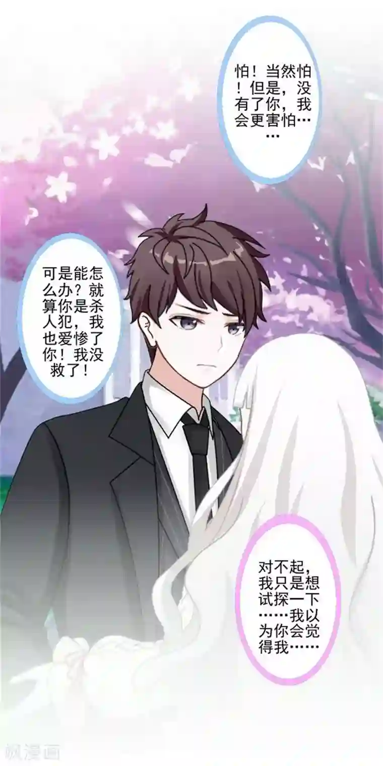 不想做娇妻第44话 你压根没爱过我！