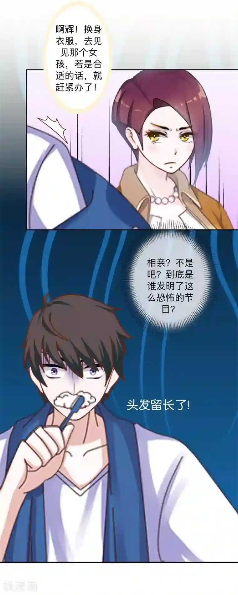 不想做娇妻第45话 最诱人的礼物！