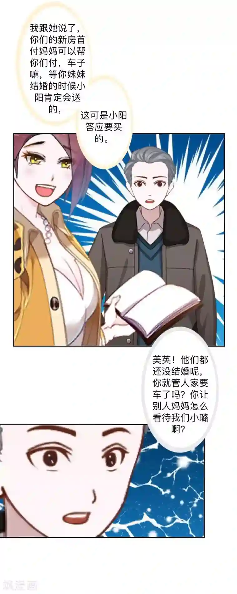 不想做娇妻第45话 最诱人的礼物！