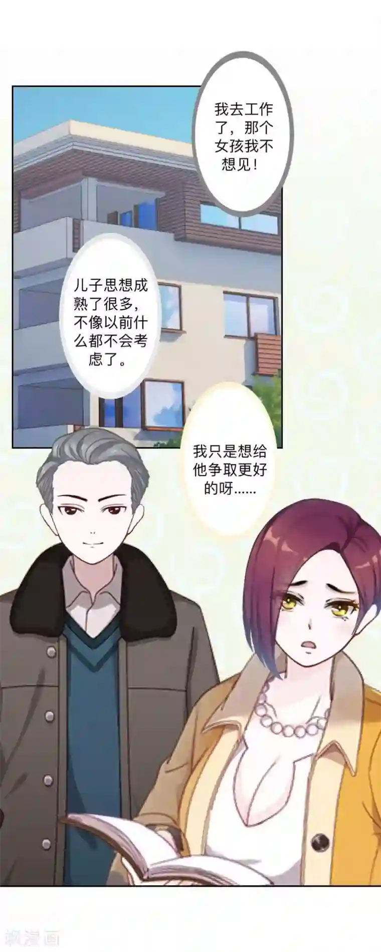 不想做娇妻第45话 最诱人的礼物！