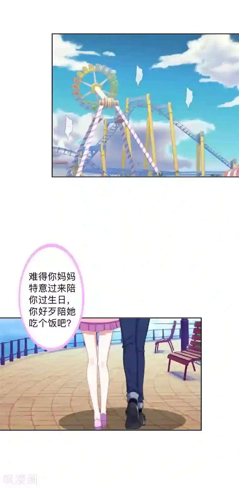 不想做娇妻第45话 最诱人的礼物！