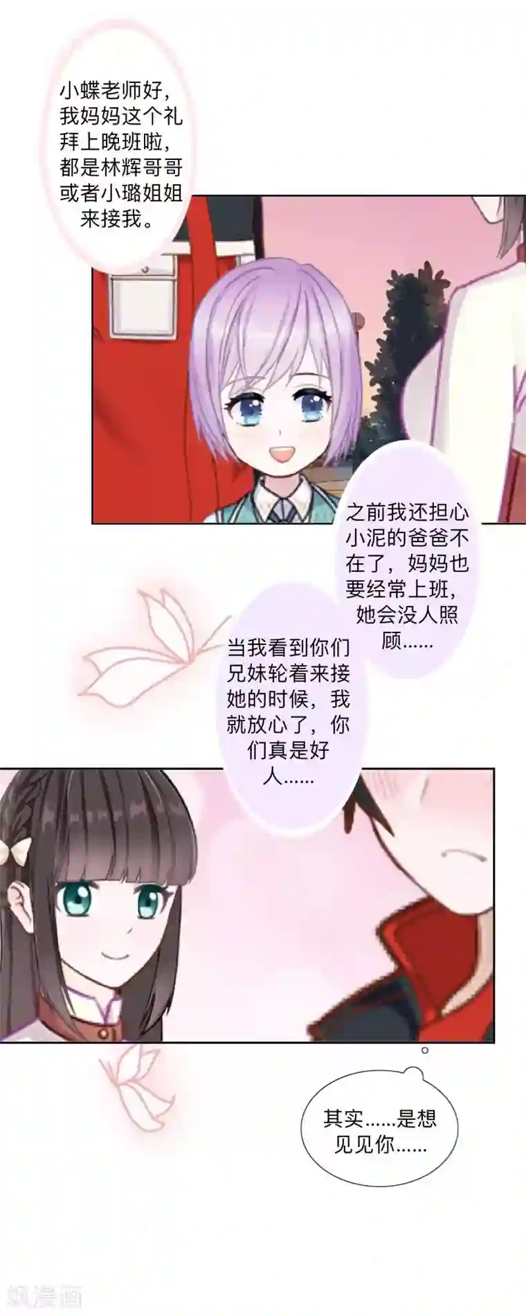 不想做娇妻第45话 最诱人的礼物！