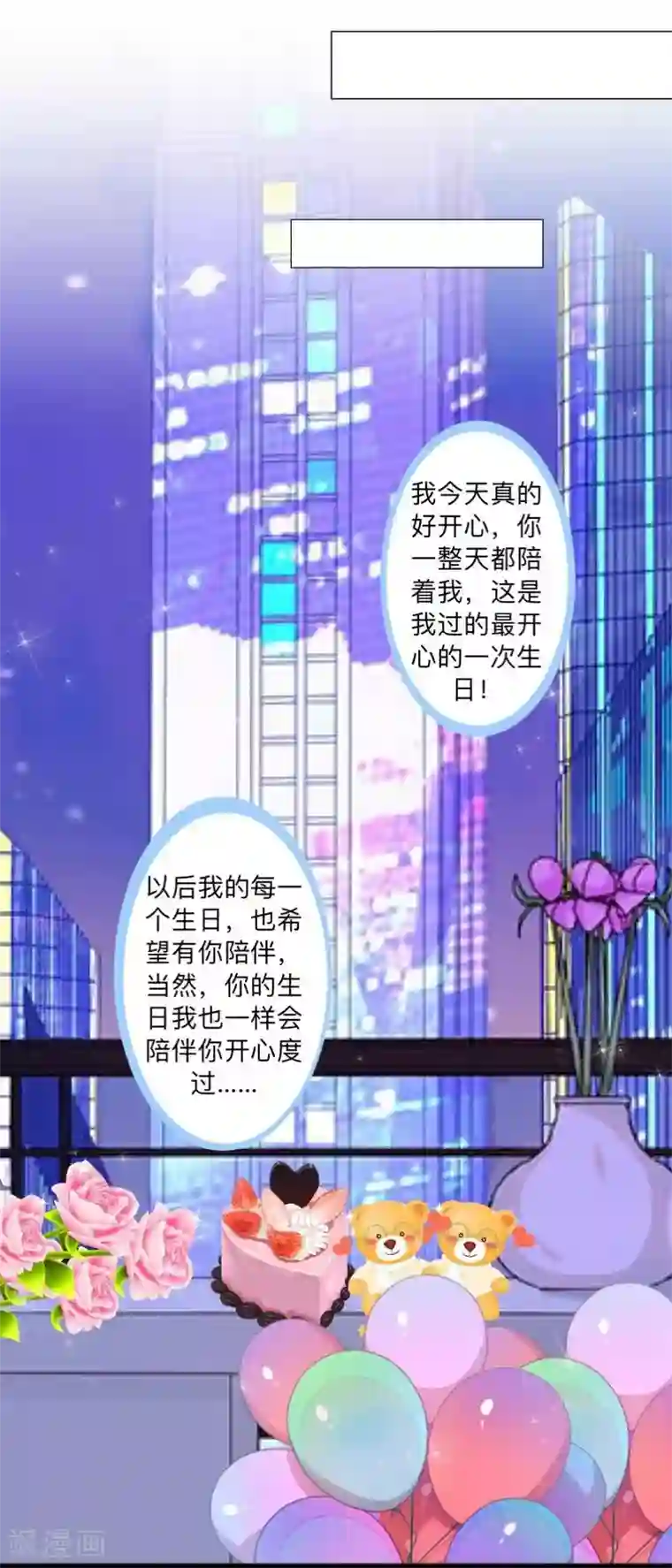 不想做娇妻第45话 最诱人的礼物！