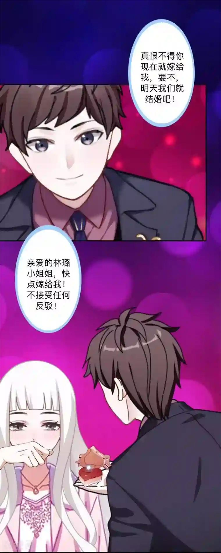 不想做娇妻第45话 最诱人的礼物！
