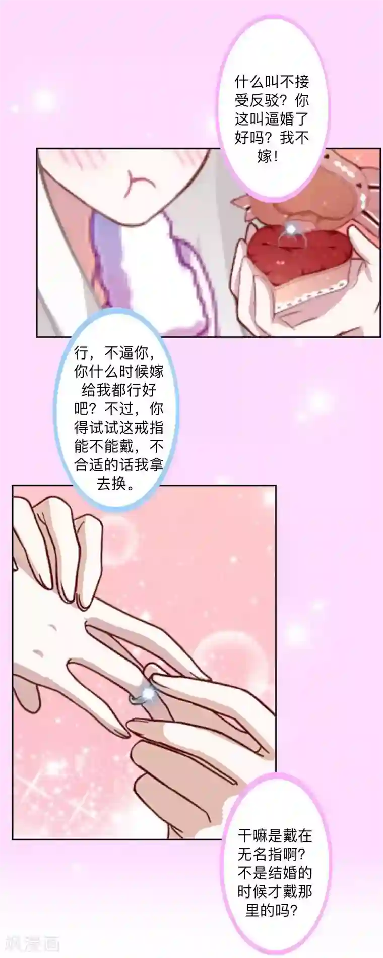 不想做娇妻第45话 最诱人的礼物！