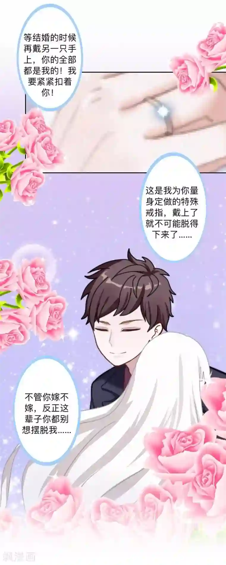不想做娇妻第45话 最诱人的礼物！
