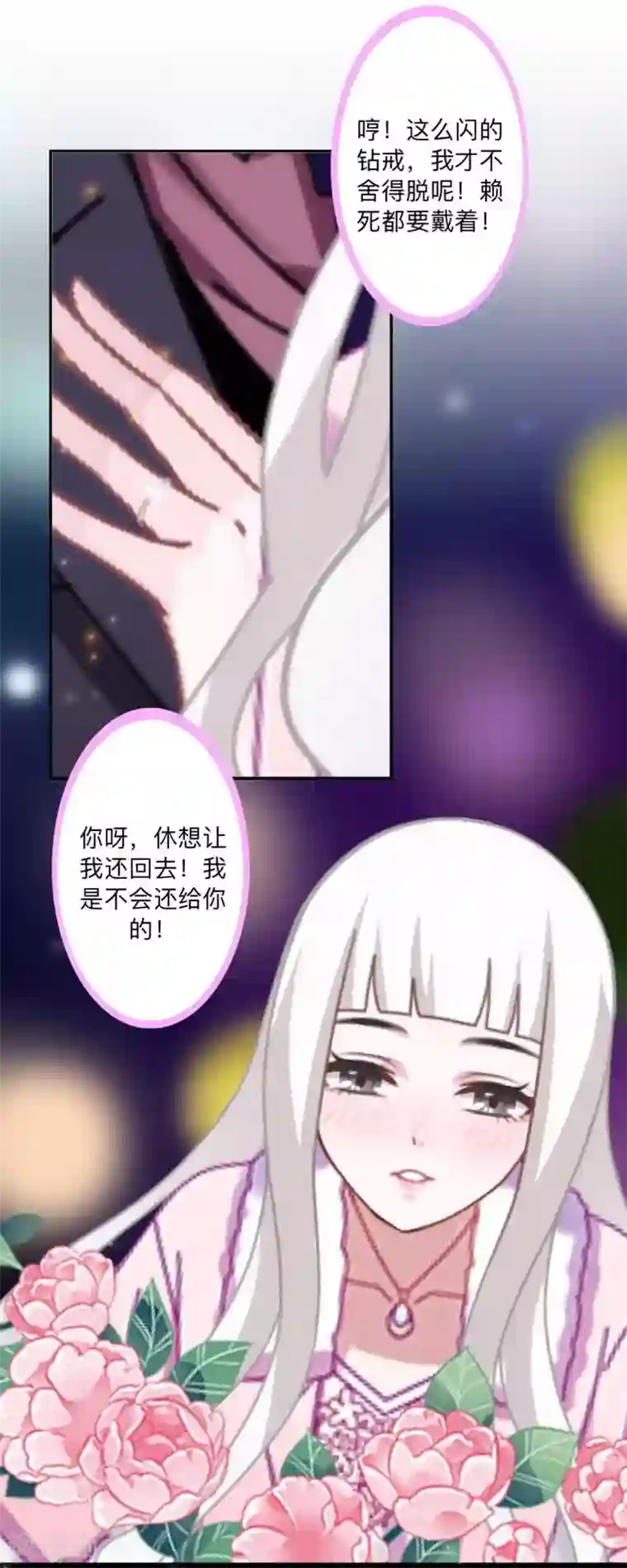 不想做娇妻第45话 最诱人的礼物！