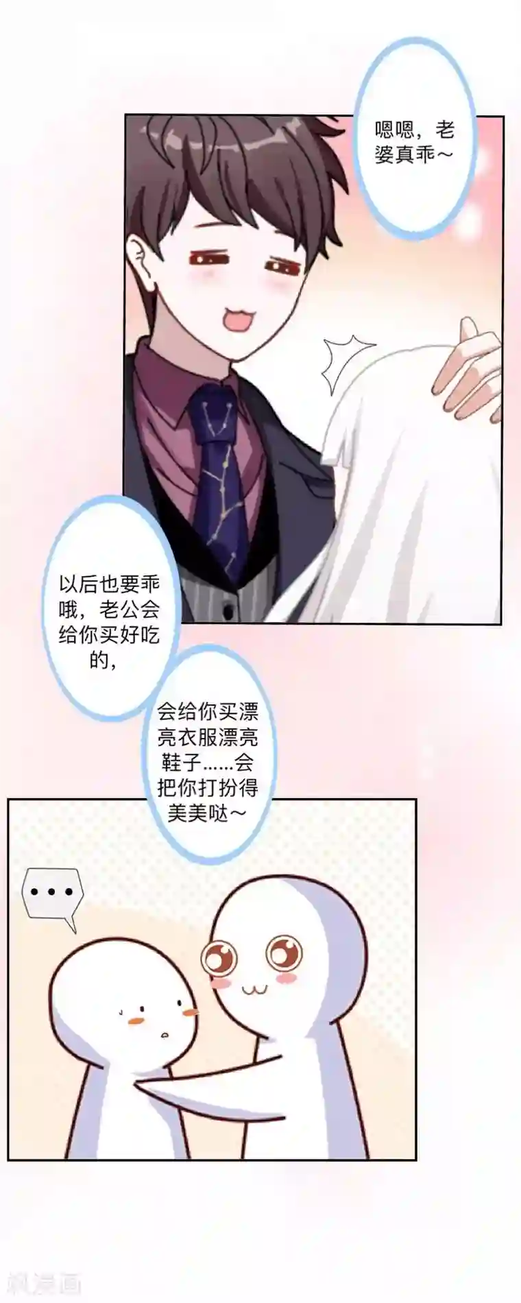 不想做娇妻第45话 最诱人的礼物！