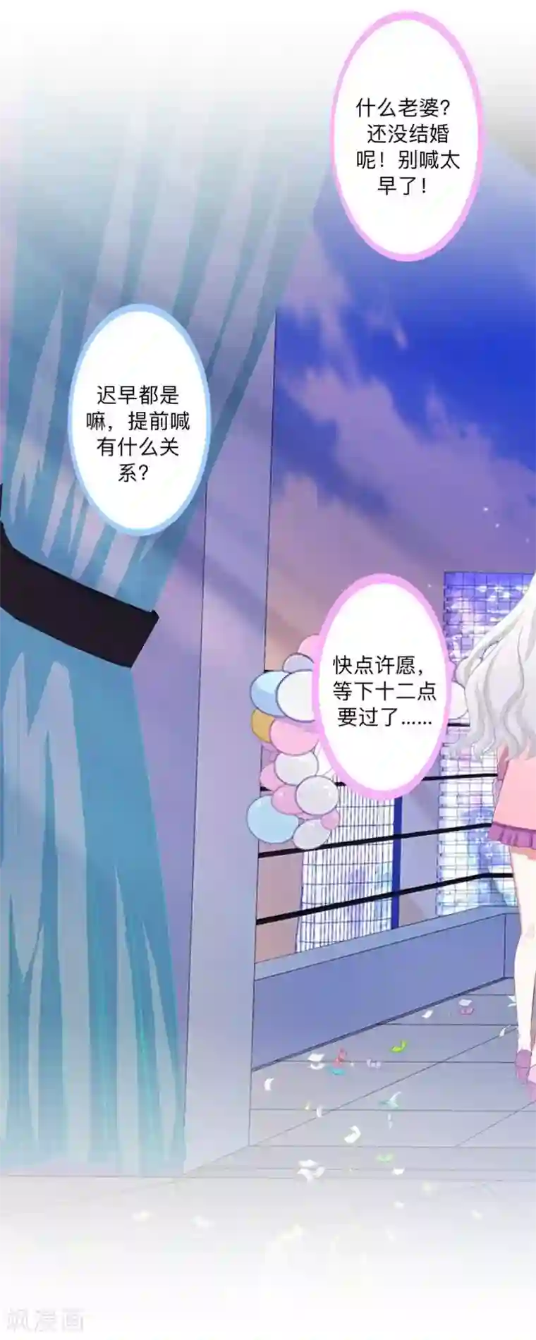 不想做娇妻第45话 最诱人的礼物！
