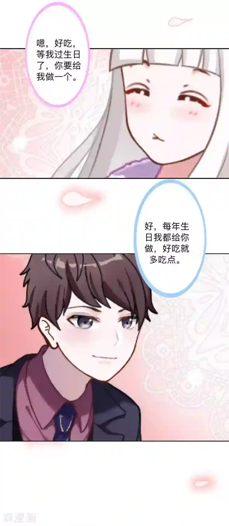 不想做娇妻第45话 最诱人的礼物！
