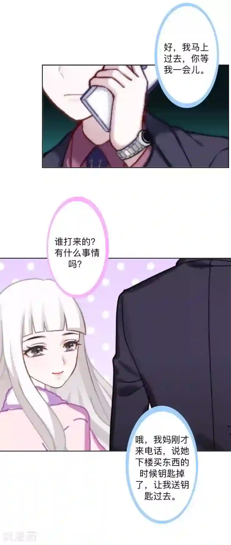 不想做娇妻第45话 最诱人的礼物！