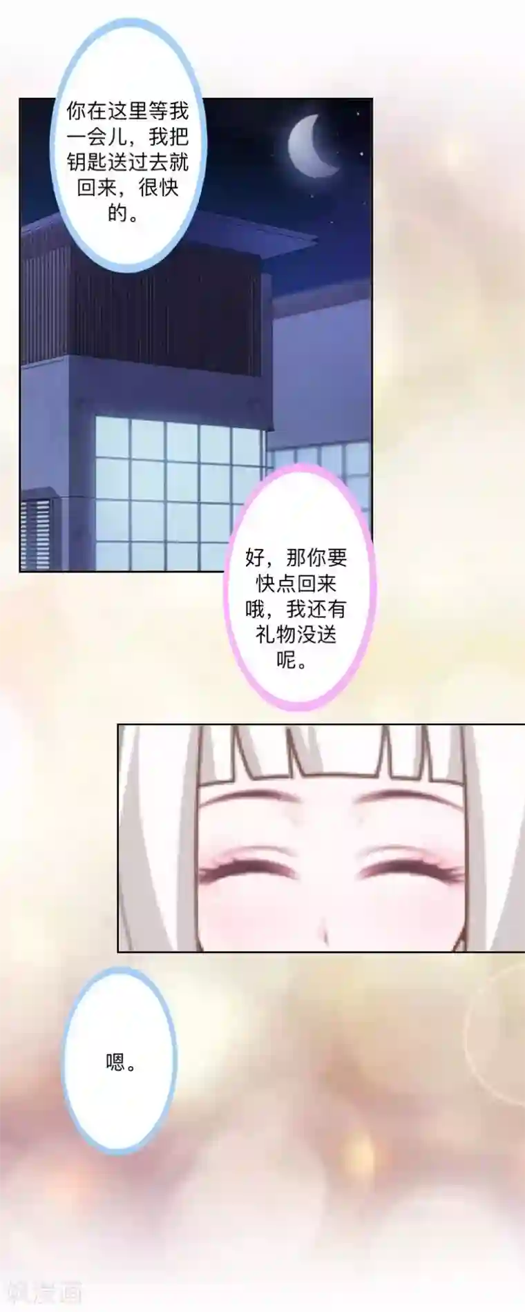 不想做娇妻第45话 最诱人的礼物！