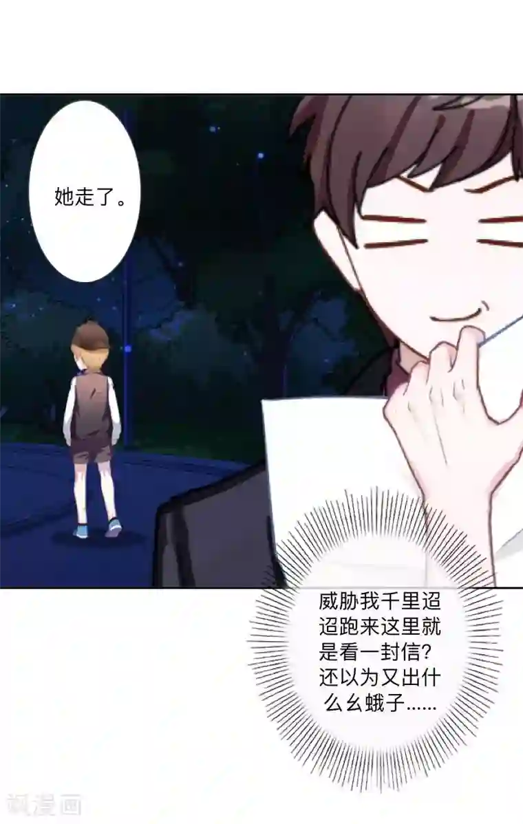 不想做娇妻第45话 最诱人的礼物！