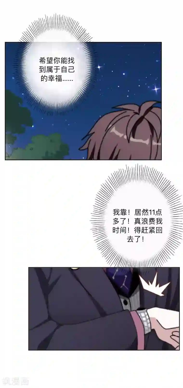 不想做娇妻第45话 最诱人的礼物！