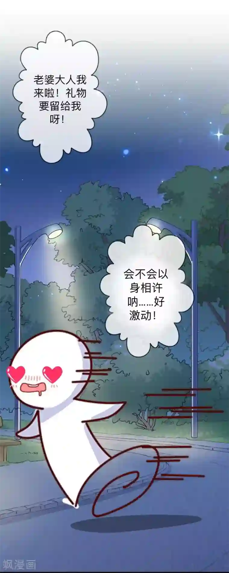 不想做娇妻第45话 最诱人的礼物！