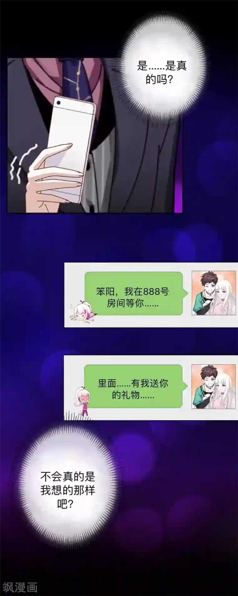 不想做娇妻第45话 最诱人的礼物！