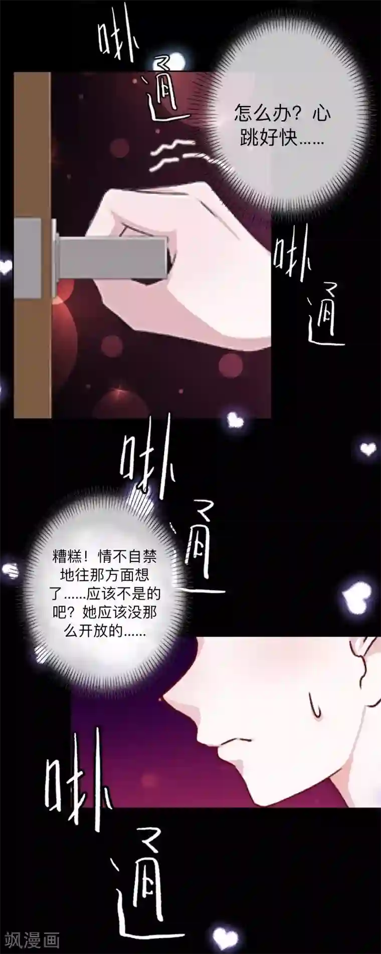 不想做娇妻第45话 最诱人的礼物！