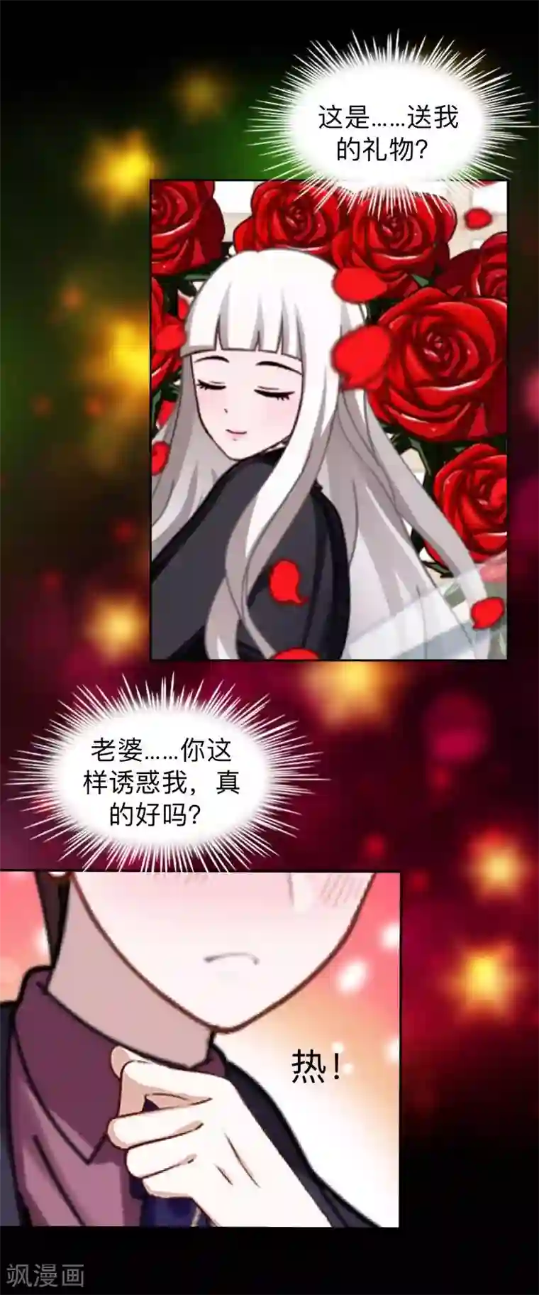 不想做娇妻第45话 最诱人的礼物！