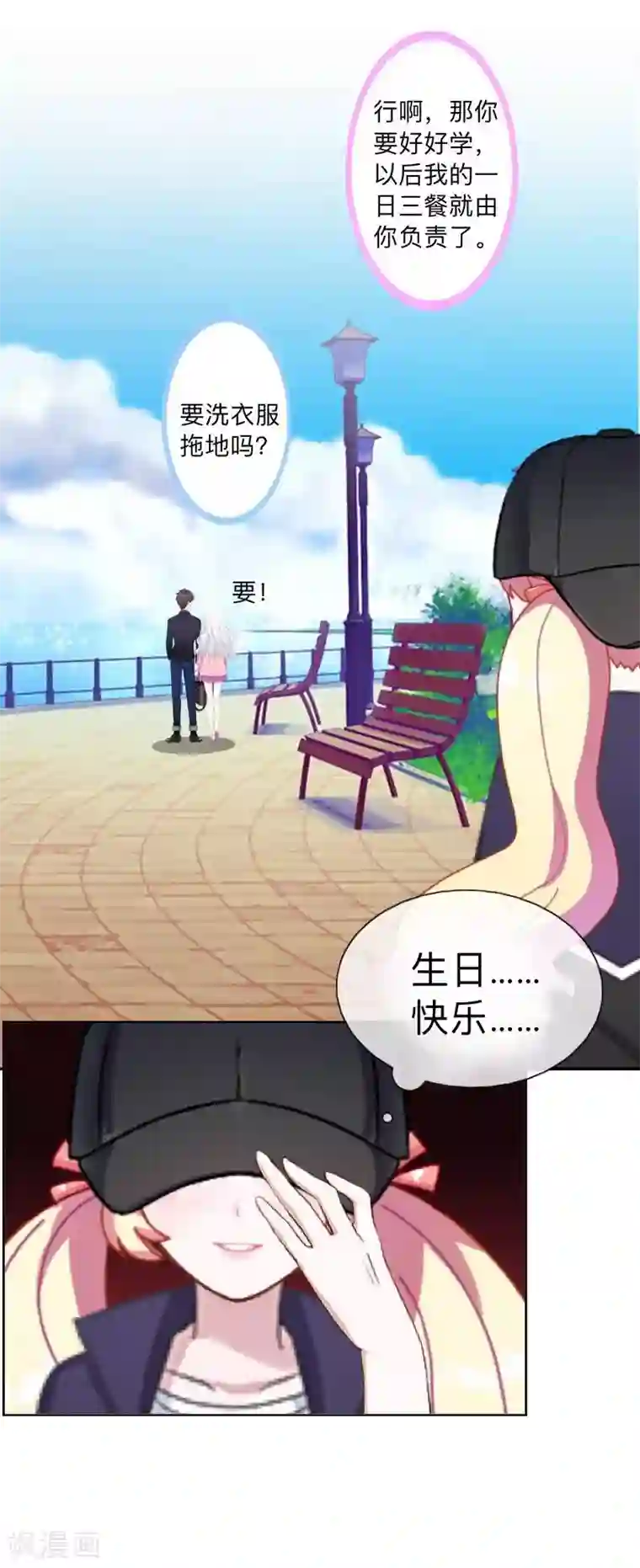 不想做娇妻第45话 最诱人的礼物！