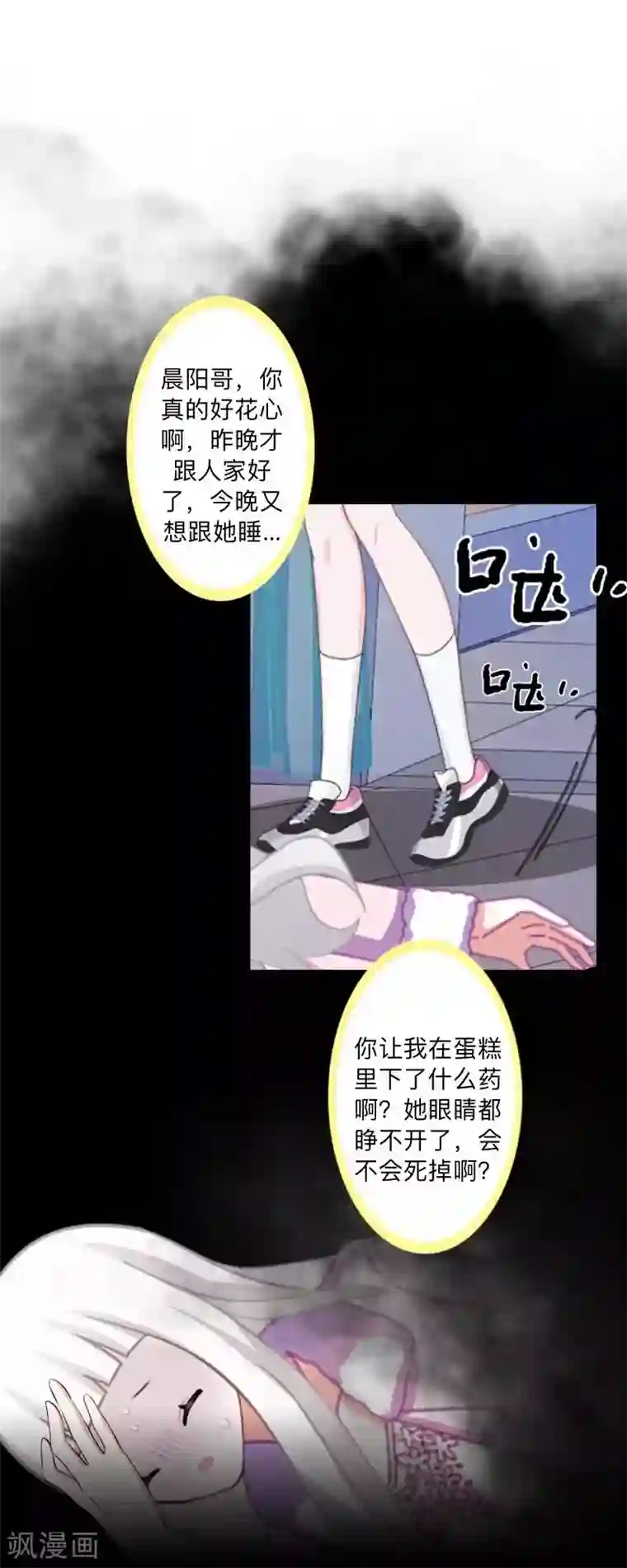 不想做娇妻第46话 我们昨晚被人算计了！