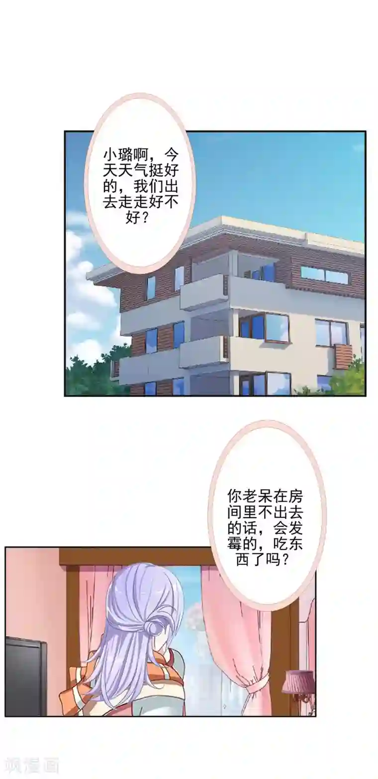 不想做娇妻第47话 爱情是种毒药……