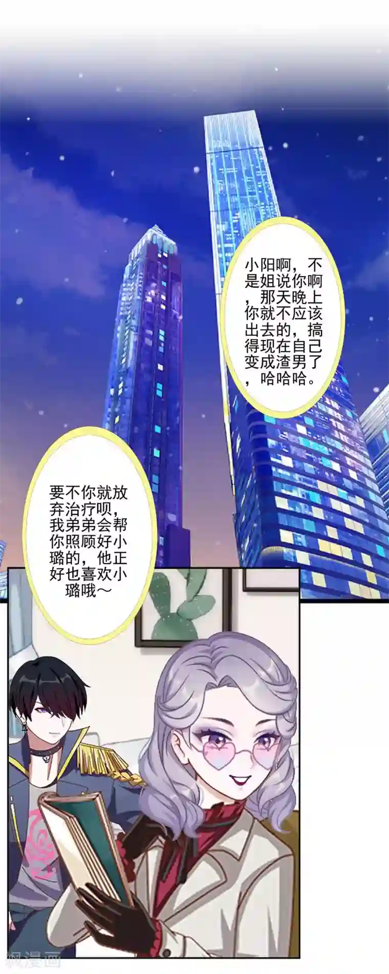 不想做娇妻第47话 爱情是种毒药……