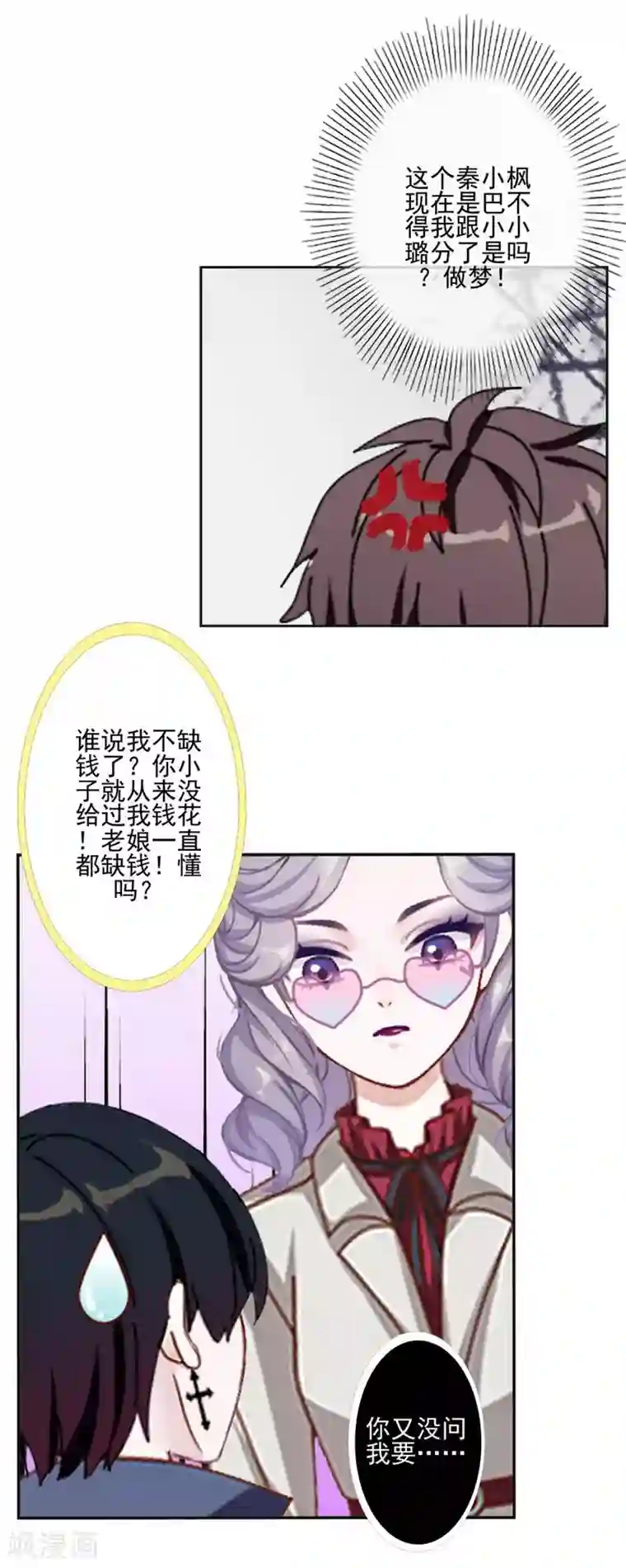 不想做娇妻第47话 爱情是种毒药……