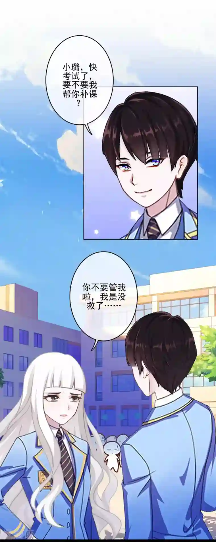 不想做娇妻第47话 爱情是种毒药……