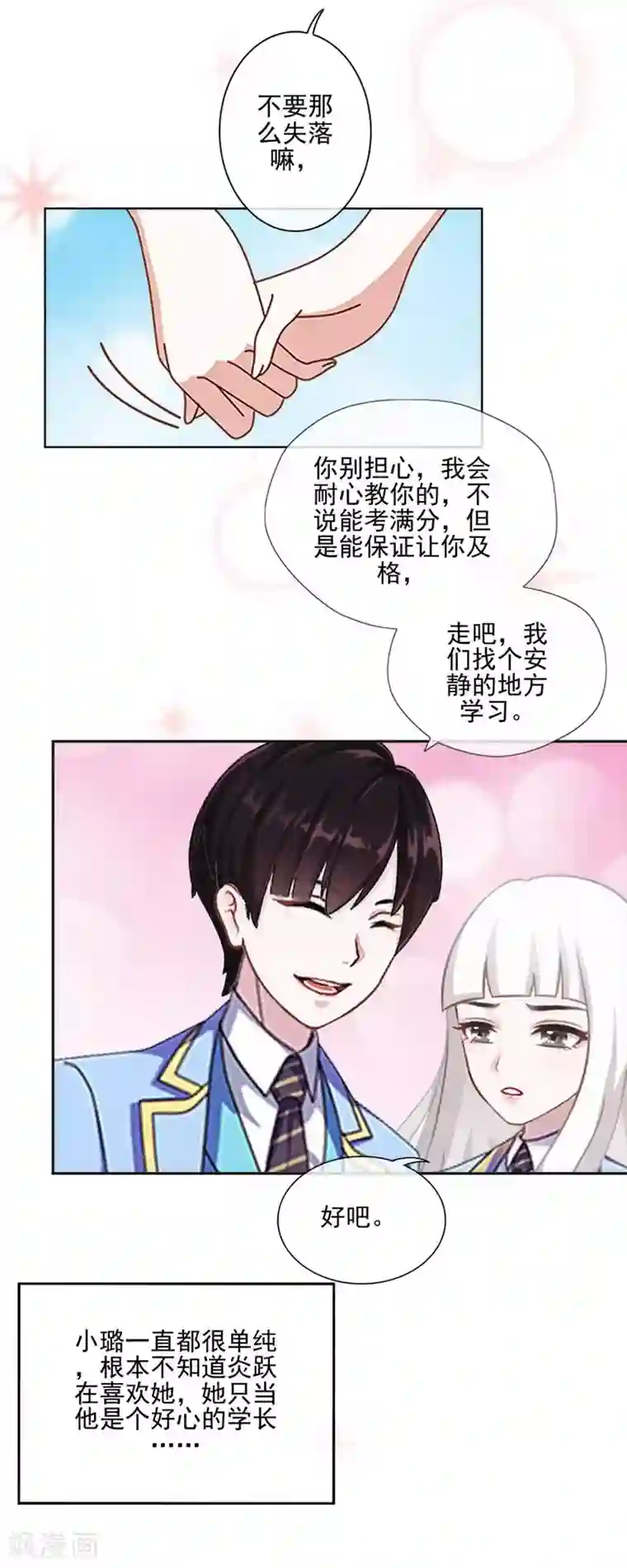 不想做娇妻第47话 爱情是种毒药……