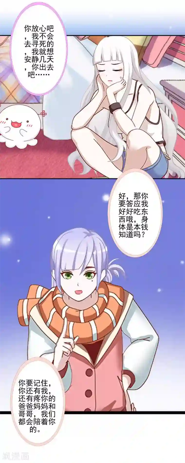 不想做娇妻第47话 爱情是种毒药……