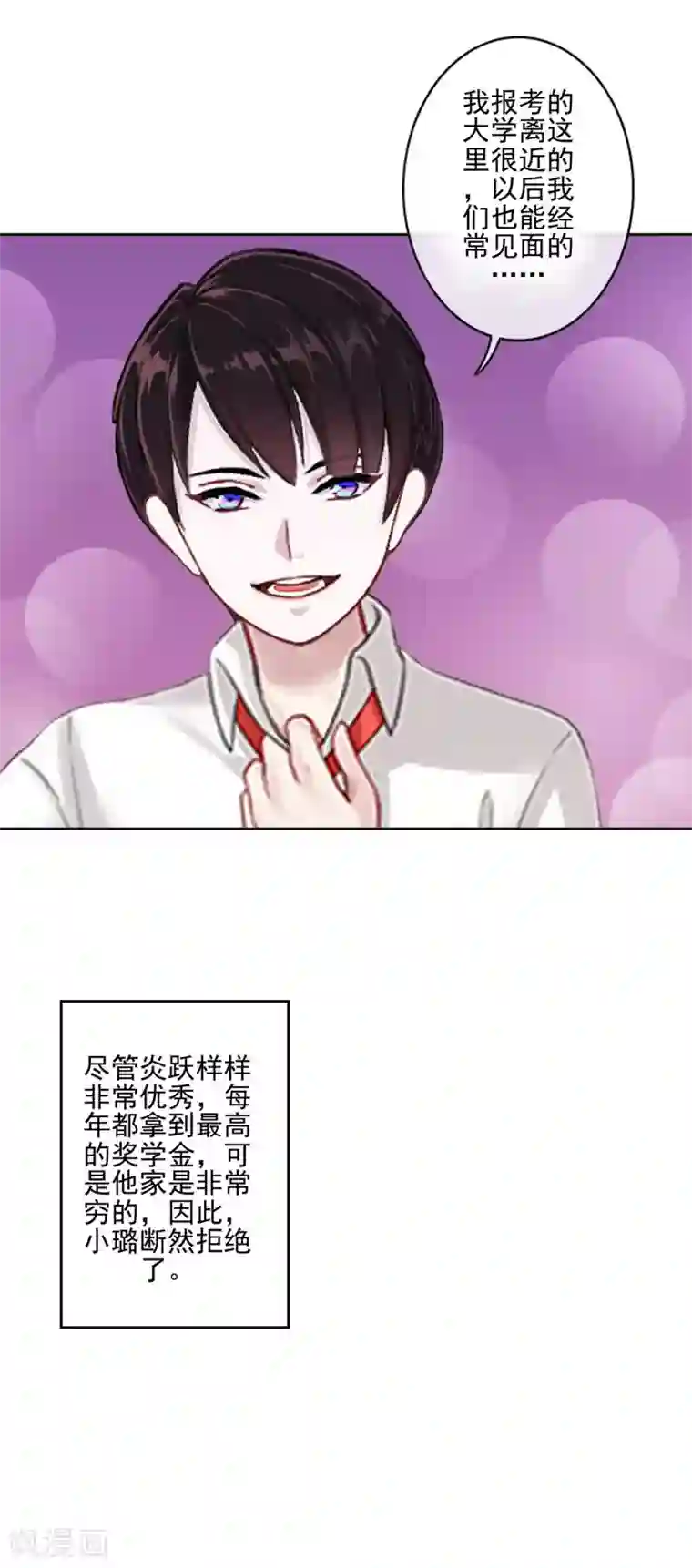 不想做娇妻第47话 爱情是种毒药……