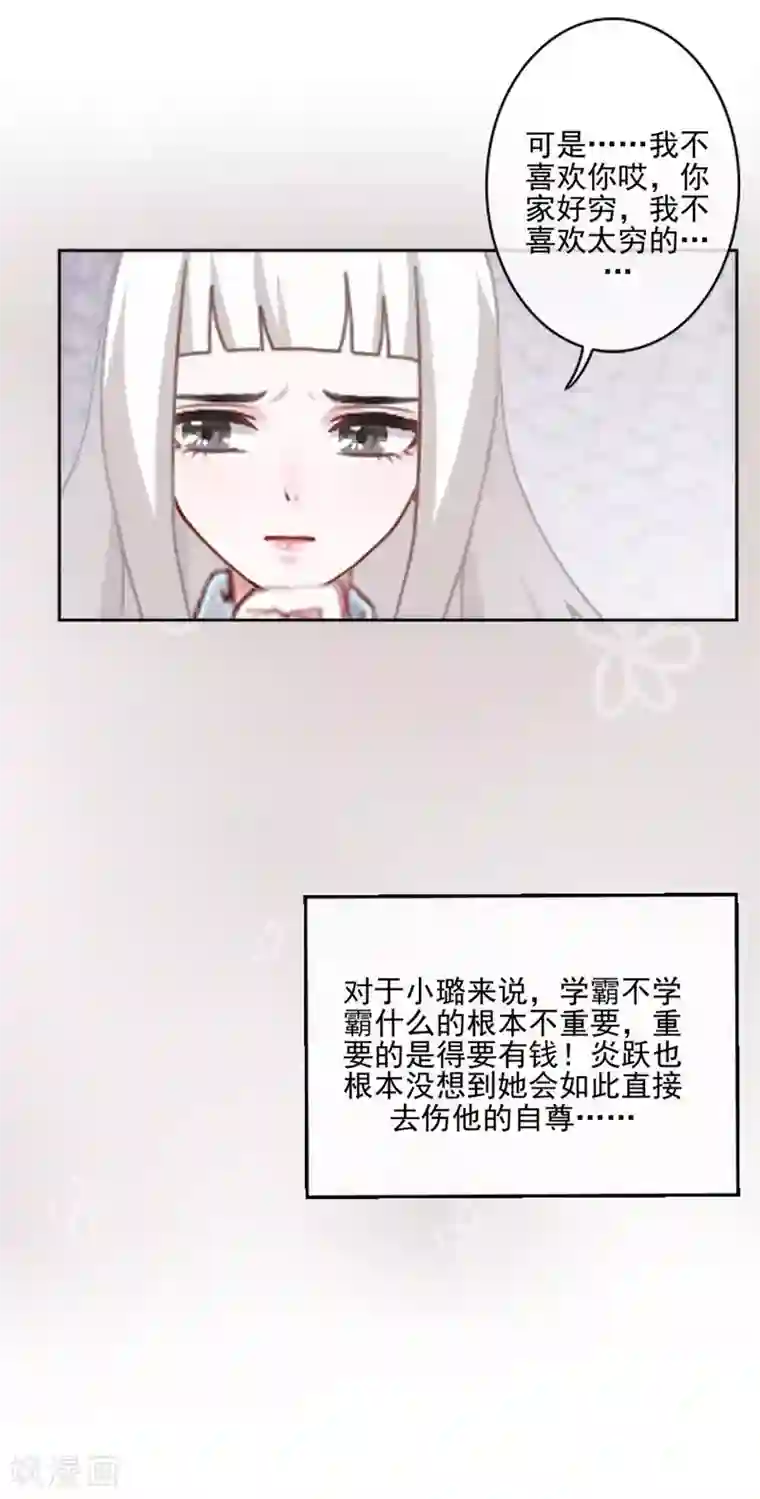 不想做娇妻第47话 爱情是种毒药……
