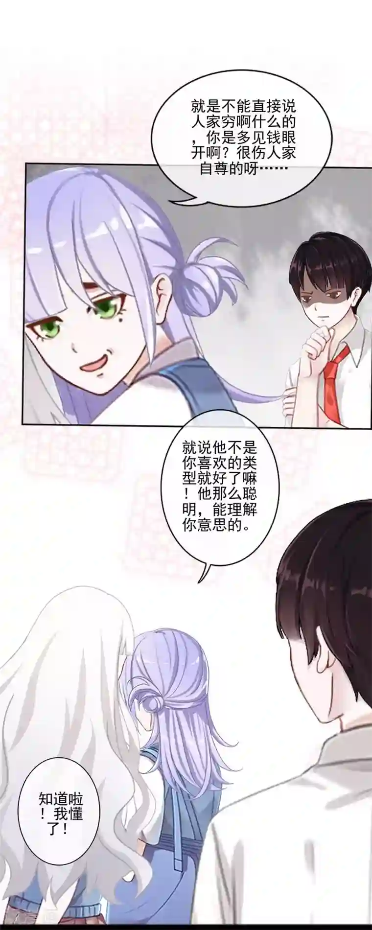 不想做娇妻第47话 爱情是种毒药……
