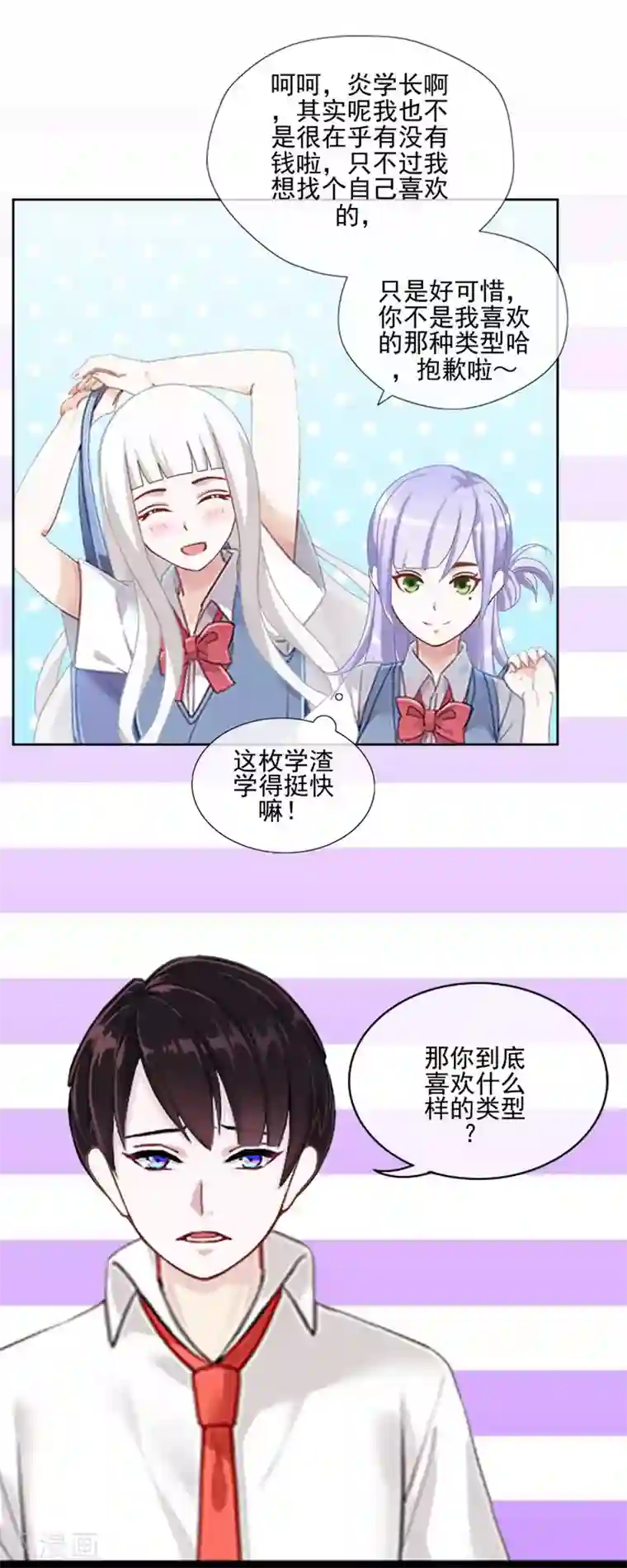 不想做娇妻第47话 爱情是种毒药……