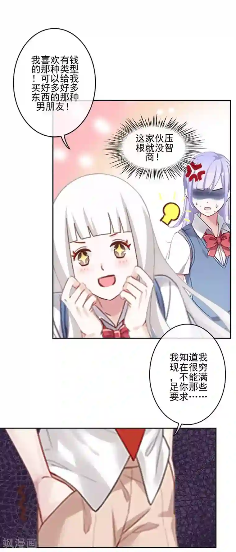 不想做娇妻第47话 爱情是种毒药……