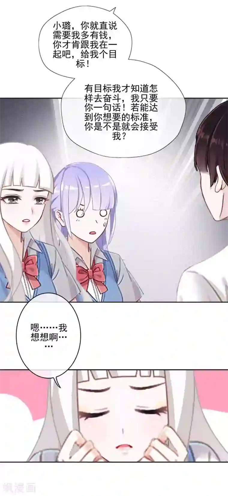 不想做娇妻第47话 爱情是种毒药……