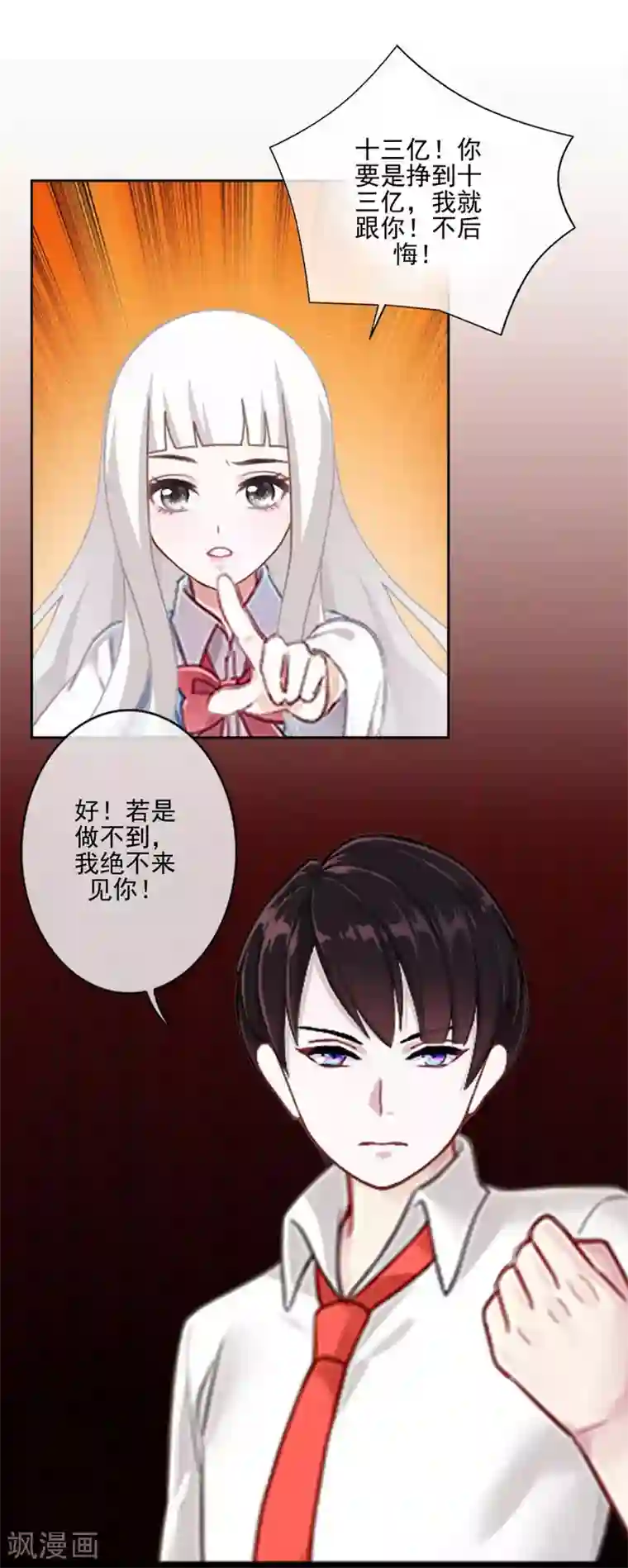 不想做娇妻第47话 爱情是种毒药……