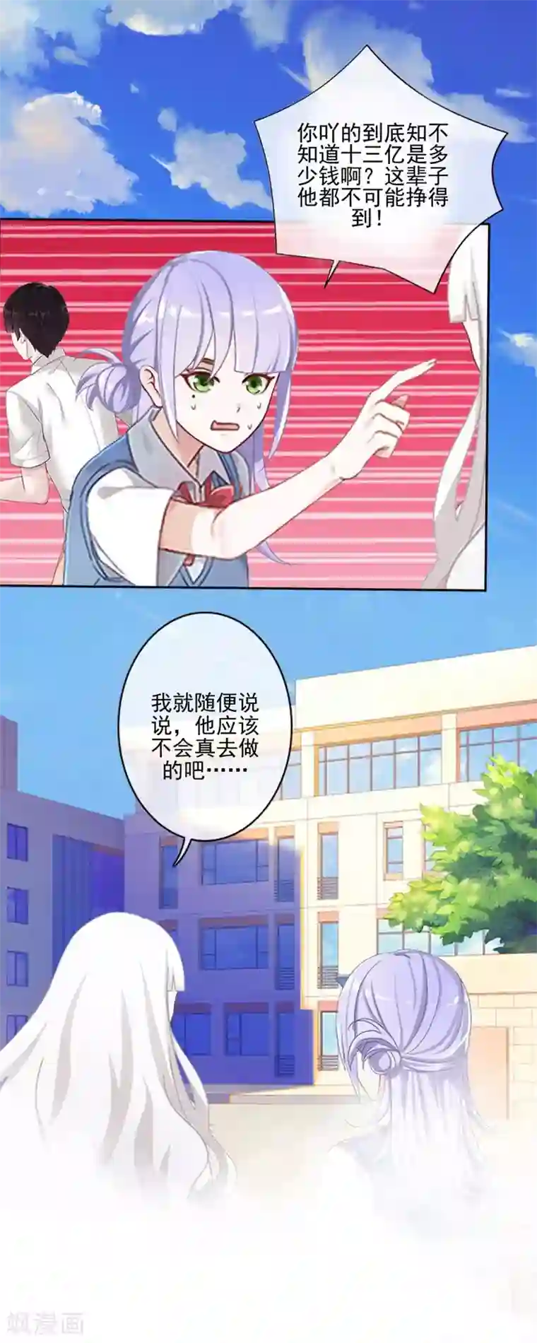 不想做娇妻第47话 爱情是种毒药……