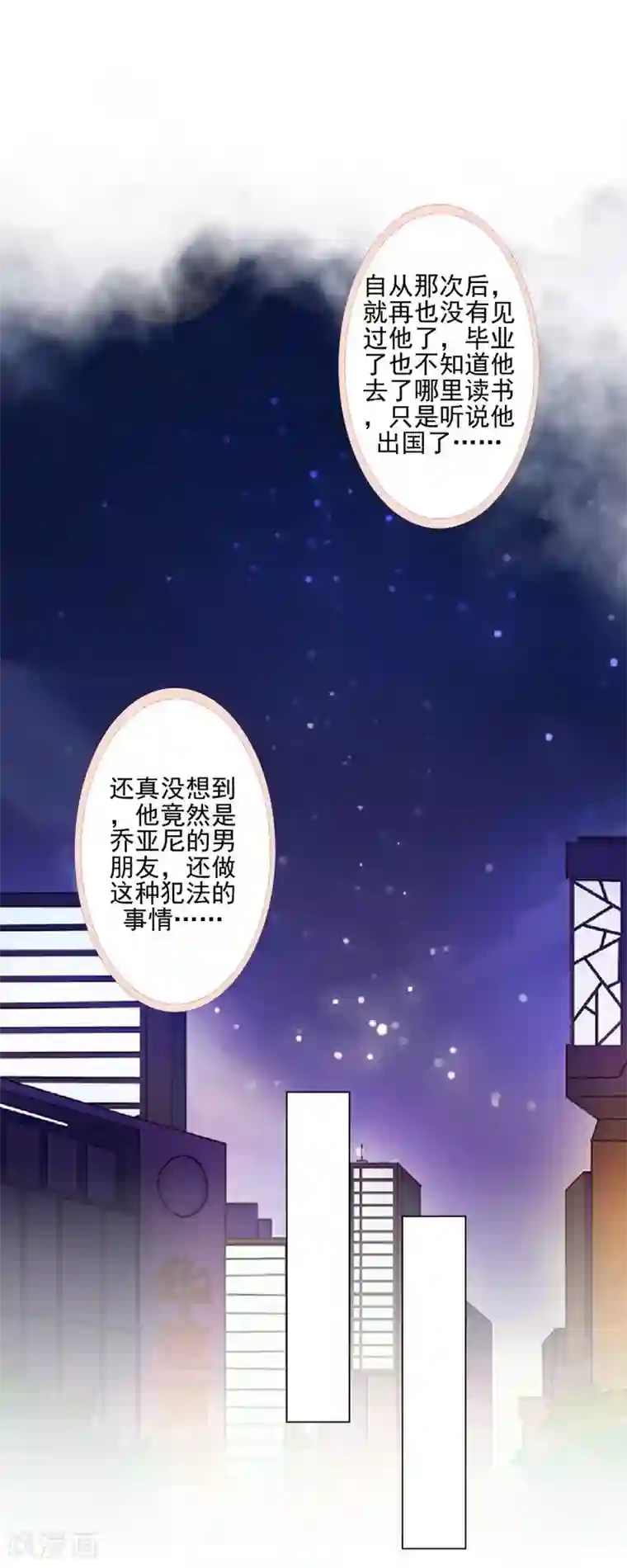 不想做娇妻第47话 爱情是种毒药……