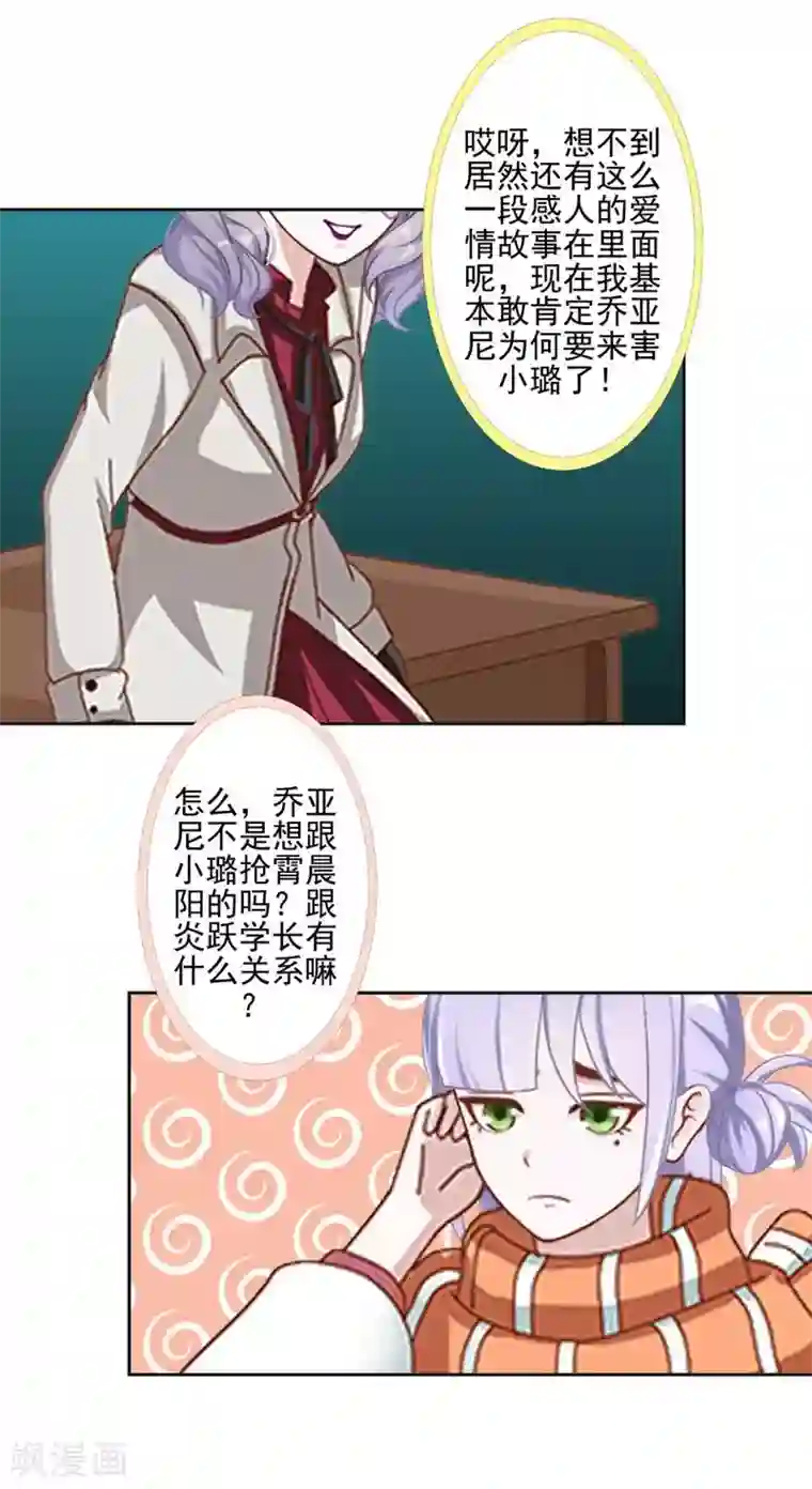 不想做娇妻第47话 爱情是种毒药……