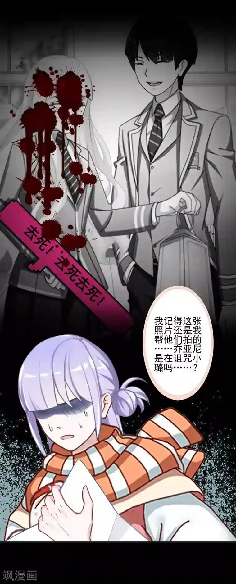 不想做娇妻第47话 爱情是种毒药……