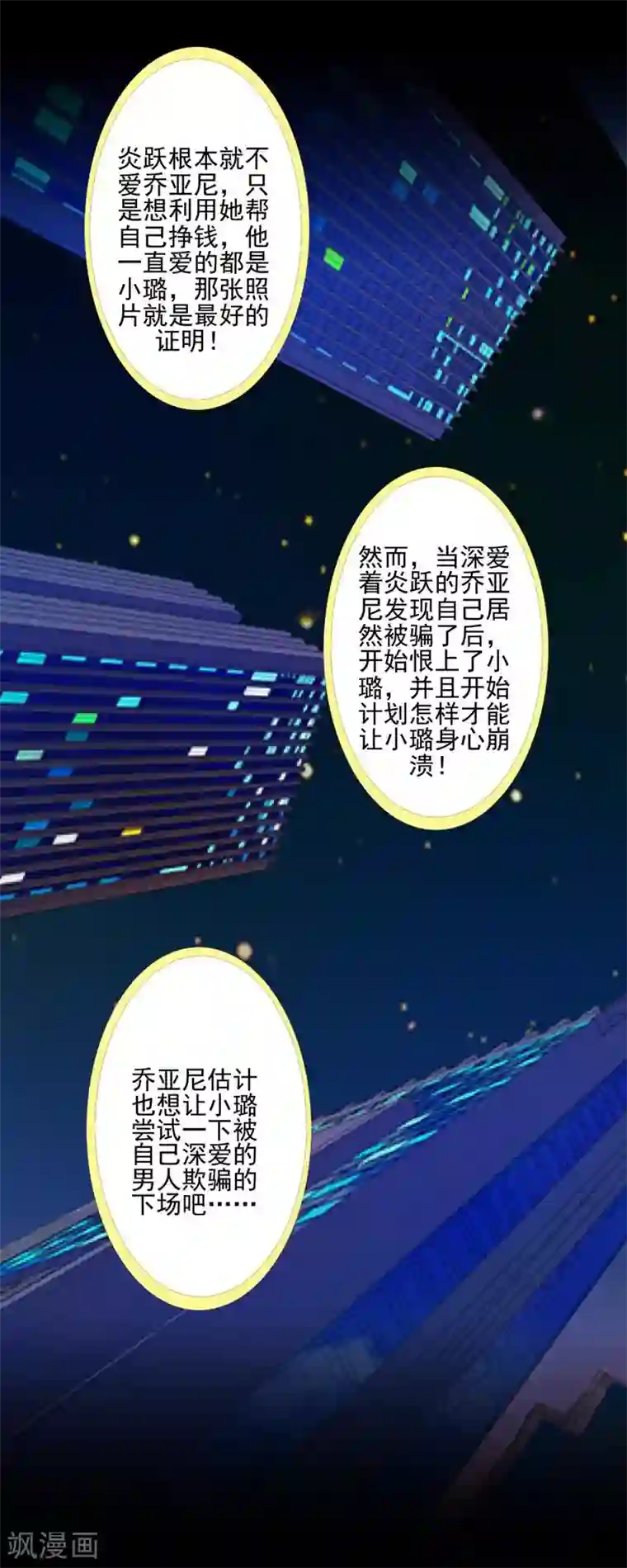 不想做娇妻第47话 爱情是种毒药……