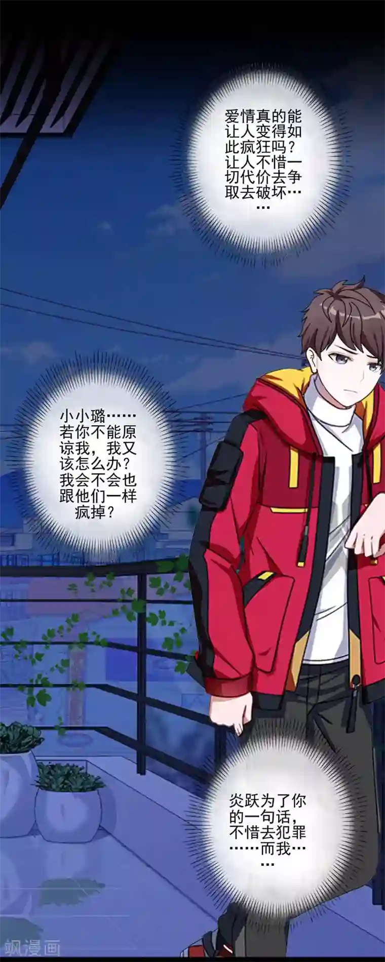 不想做娇妻第47话 爱情是种毒药……