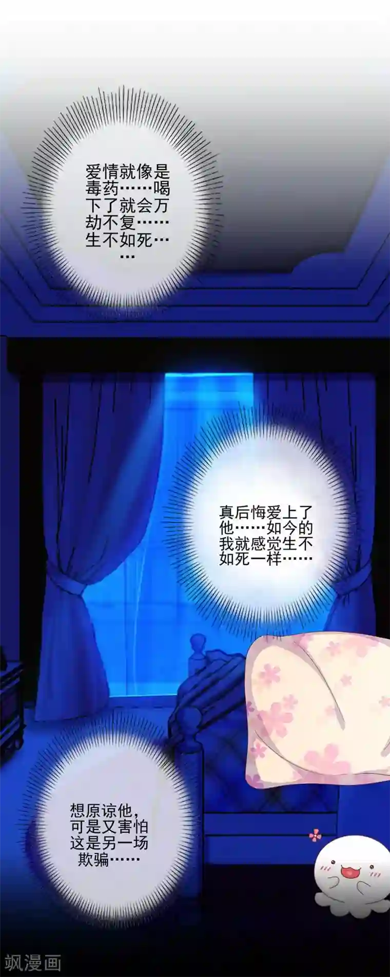 不想做娇妻第47话 爱情是种毒药……