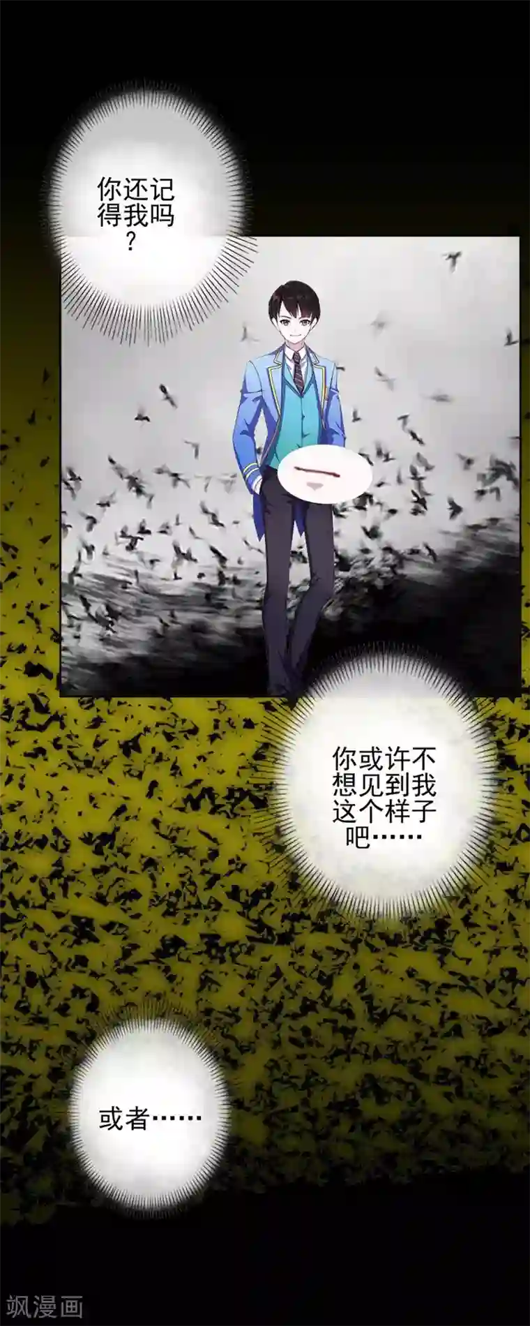 不想做娇妻第47话 爱情是种毒药……