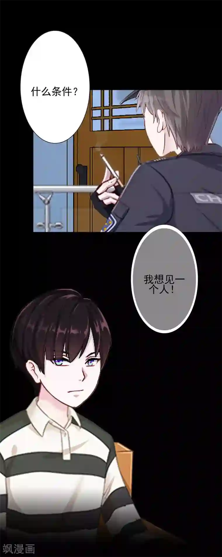 不想做娇妻第47话 爱情是种毒药……