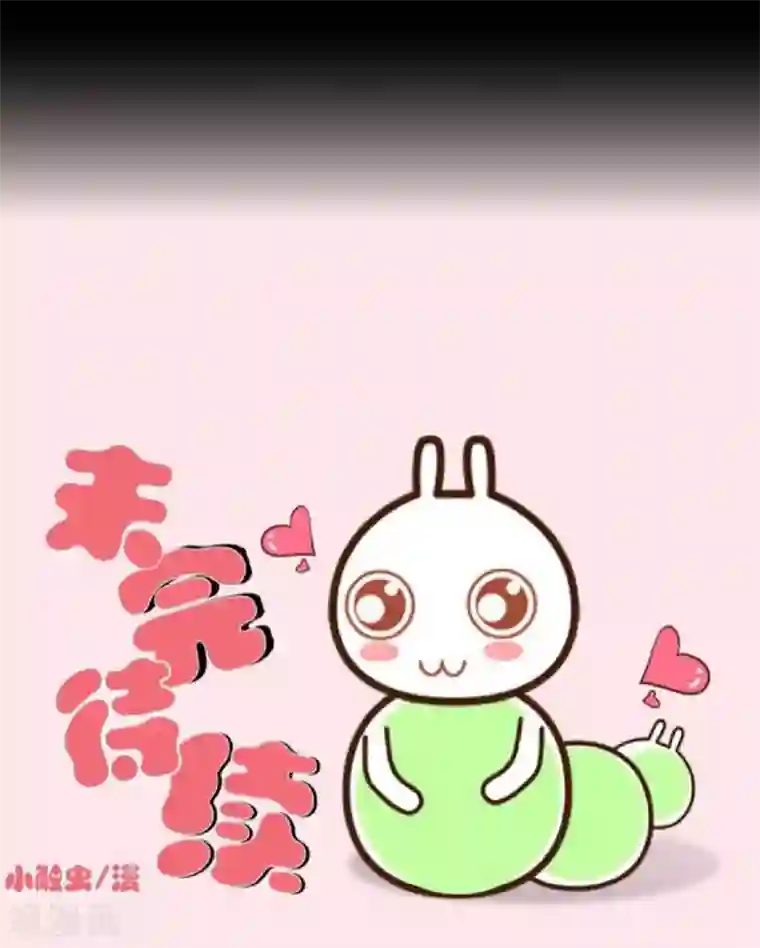 不想做娇妻第47话 爱情是种毒药……