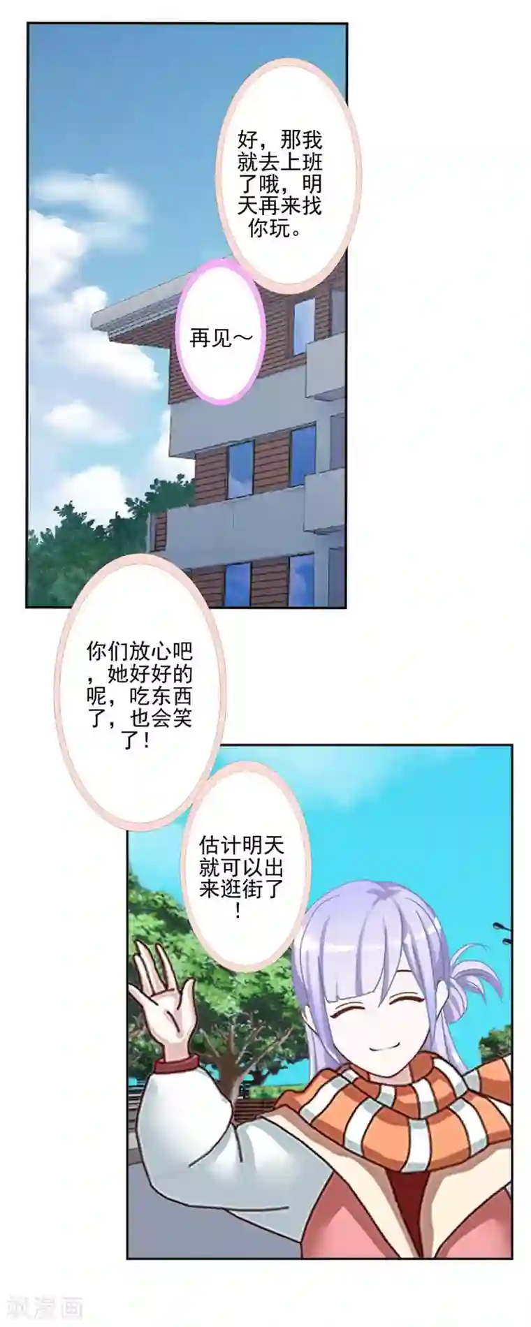 不想做娇妻第47话 爱情是种毒药……