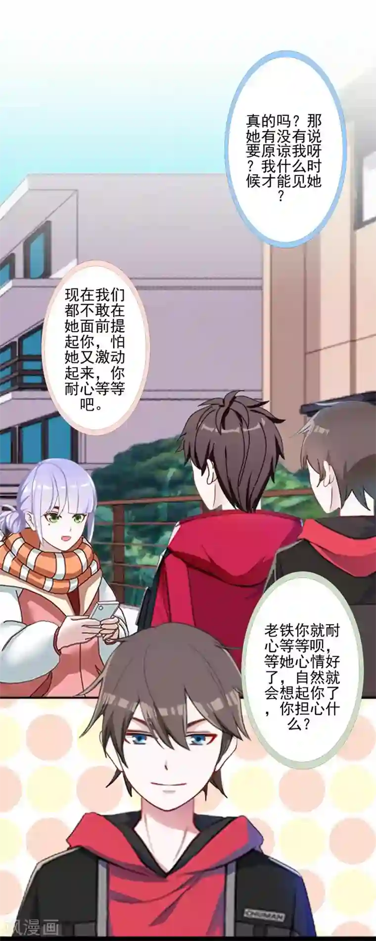 不想做娇妻第47话 爱情是种毒药……