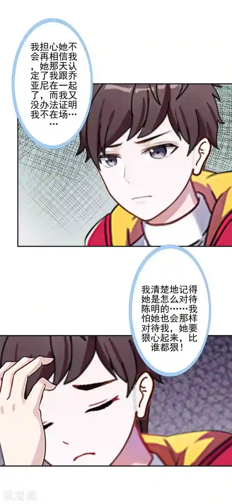 不想做娇妻第47话 爱情是种毒药……